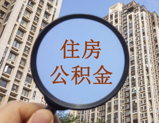 漳州兰州住房公积金个人怎么提取（漳州兰州市公积金如何提取）